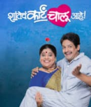Shantech Kart Chalu Ahe (2018) poster