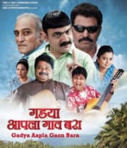 Gadya Aapla Gaon Bara (2013) movie poster