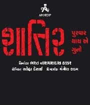 Shaatir (2018) poster