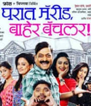 Gharat Married Baher Bachelor (2019) poster