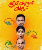 Hyanch Karaych Kay (2018) poster