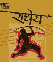 Radhey (2018) poster