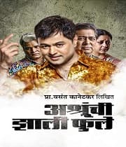 Ashrunchi Zali Phule (2018) poster