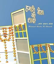 Hamare Neeta Ki Shaadi (2018) poster