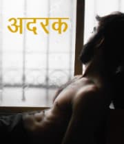 Adrak (2018) poster