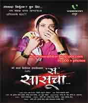 Sa Sasucha (2010) movie poster