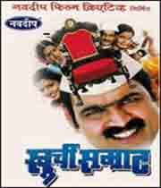 Khurchi Samraat (2010) movie poster