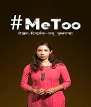 Me Too (2017) poster