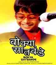 Bokya Satbande (2009) movie poster