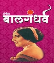 Sangeet Balgandharva (2018) poster