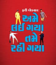 Phari Ekvaar - Amey Lai gaya, Tamey Rahi gaya (2017) poster