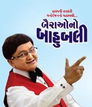 Baira Ono Bahubali (2017) poster