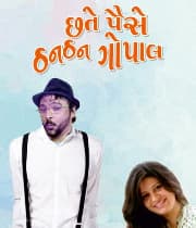 Chate Paise Than Than Gopal (2017) poster
