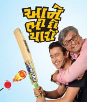 Aane Bhi Do Yaaro (2017) poster