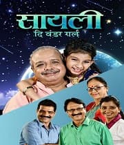 Sayali - The Wonder Girl (2018) poster