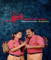 Gandh (2017) poster