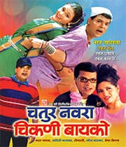 Chatur Navara Chikani Bayko (2004) movie poster