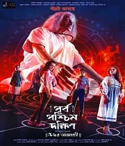Purbo Poschim Dokkhin Uttor Ashbei (2019) movie poster