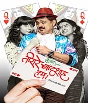 Tisre Badshah Hum (2018) poster
