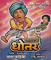 Sasarche Dhotar (1994) movie poster