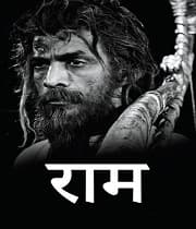 Ram (2018) poster