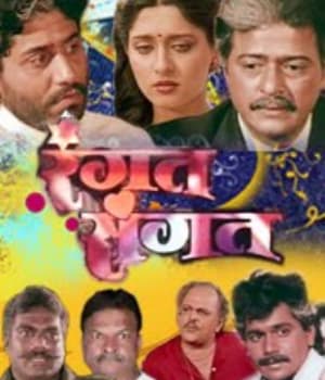 Rangat Sangat (1988) movie poster