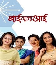 Baai Vaja Aai (2018) poster