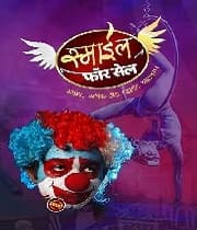 Smile For Sale (2018) poster
