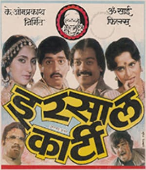 Irasaal Karti (1987) movie poster