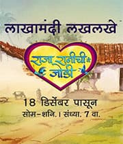 Raja Rani Chi Ga Jodi