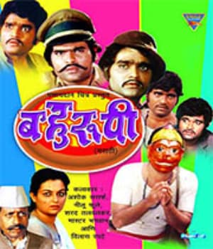 Bahuroopi (1984) movie poster