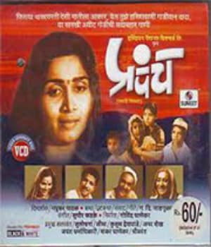 Prapanch (1961) poster