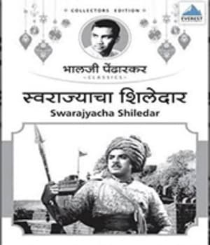 Swarajyacha Shiledar (1951) poster
