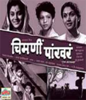 Chimani Pakhre (1952) poster