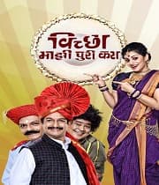 Vichha Majhi Puri Kara (2019) poster