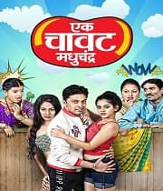 Ek Chavat Madhuchandra (2019) poster