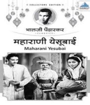 Maharani Yesubai (1954) poster