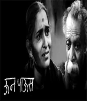 Oon Paoos (1954) poster