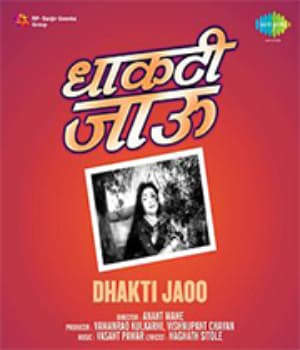 Dhakti Jaaoo (1958) poster