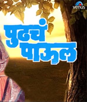 Pudhcha Paool (1950) poster