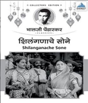 Shilanganache Sone (1950) poster