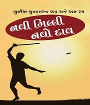 Navi Gilli Navo Daav (2019) poster
