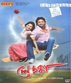 Le Chakka (2010) poster