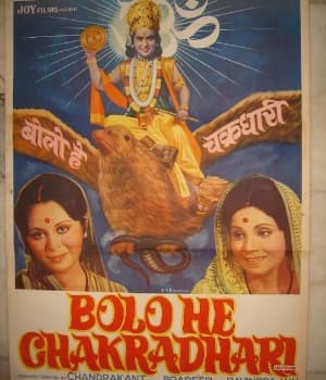Bolo He Chakradhari (1977) movie poster
