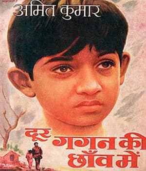 Door Gagan Ki Chhaon Men (1964) movie poster
