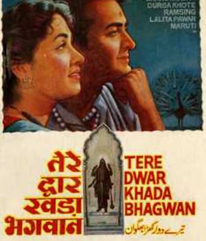 Tere Dwar Khada Bhagwan (1964) movie poster