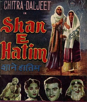 Shan-E-Hatim (1958) poster