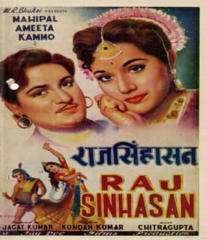 Raj Sinhasan (1958) poster