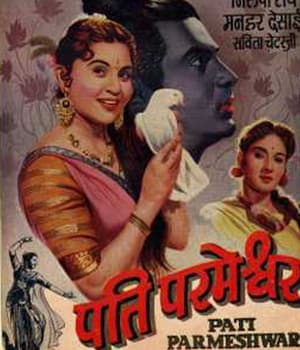 Pati Parmeshwar (1958) movie poster