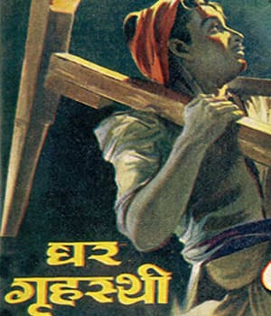 Ghar Grihasti (1958) movie poster